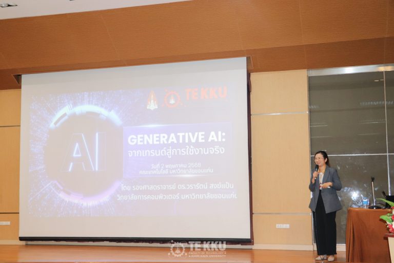 KKU Faculty of Technology Organizes Generative AI Training to Elevate Work Efficiency in the Digital Era