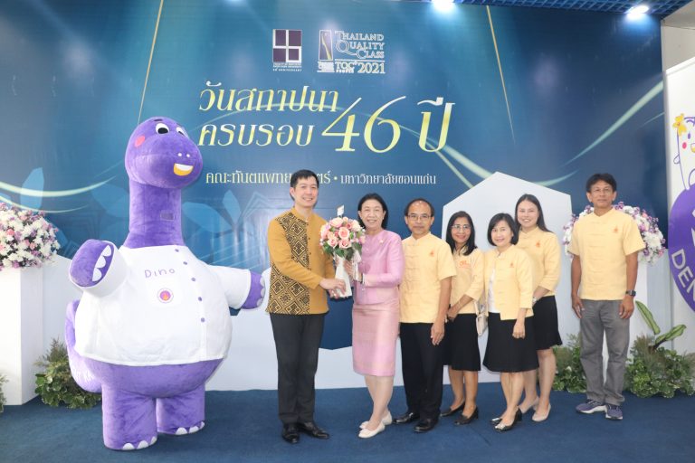 (The Faculty of Technology, Khon Kaen University, congratulates the Faculty of Dentistry, Khon Kaen University, on the occasion of its 46th anniversary)