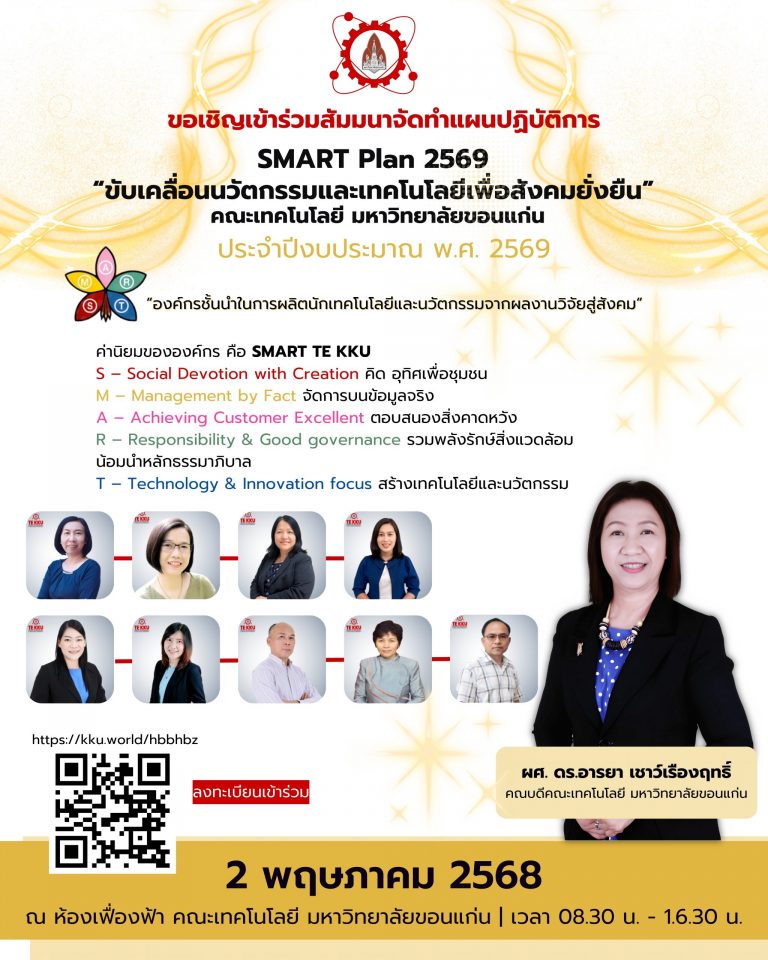 Invitation for Academic and Support Staff of the Faculty of Technology to Attend the Seminar ‘SMART PLAN 2026: Driving Innovation and Technology for a Sustainable SocietyInvitation for Academic and Support Staff of the Faculty of Technology to Attend the Seminar ‘SMART PLAN 2026: Driving Innovation and Technology for a Sustainable Society
