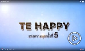 TE HAPPY แห่งความสุข ครั้งที่ 5