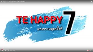 TE Happy แห่งความสุขครั้งที่ 7 ประจำปี 2561