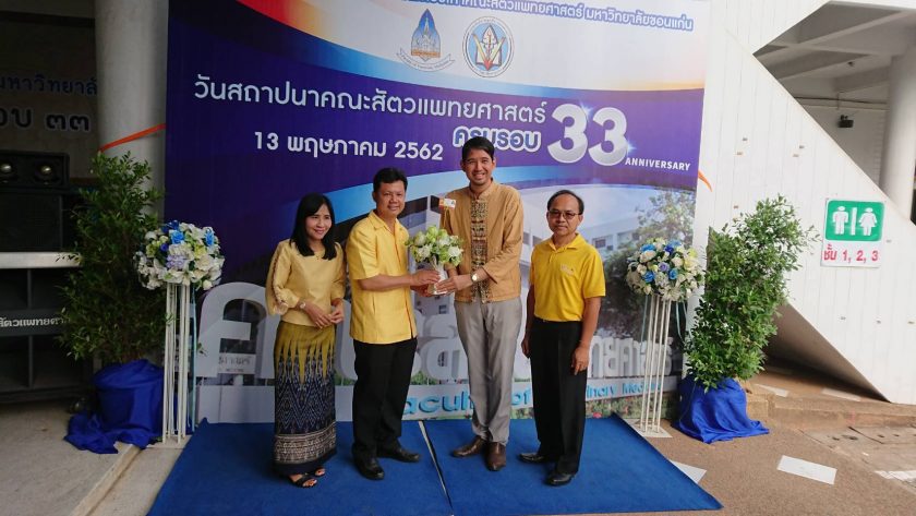 คณะเทคโนโลยี เข้าร่วมแสดงความยินดีกับคณะสัตวแพทยศาสตร์ มข. ในโอกาสครบรอบการสถาปนา 33 ปี