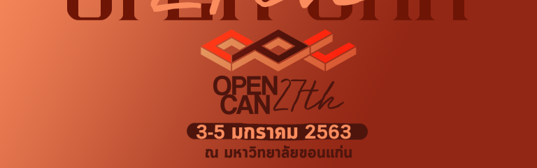 ขอเชิญร่วมชมงานกีฬาเปิดกระป๋อง (Open Can) ครั้งที่ 27