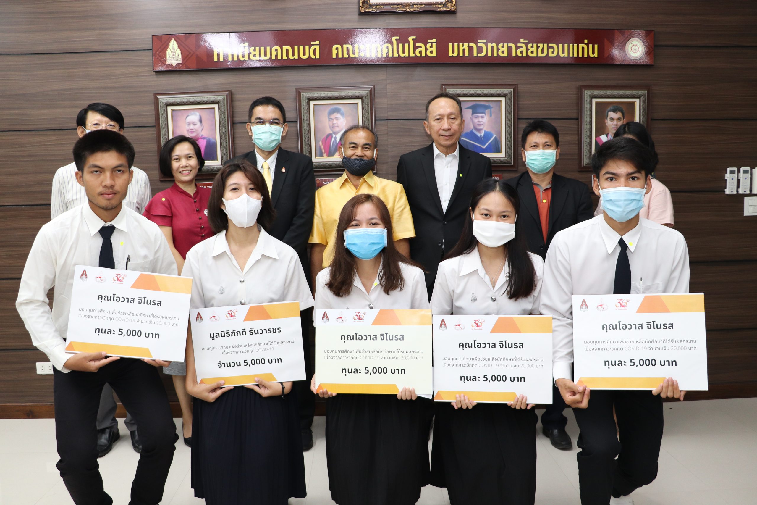 ทุนส่งเสริมเพื่อบรรเทาความเดือดร้อนจากสถานการณ์โควิด-19 เพื่อนักศึกษาสาขาวิชาเทคโนโลยีธรณี