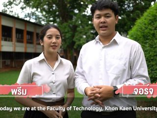 วีดีโอแนะนำสาขาวิชา คณะเทคโนโลยี มหาวิทยาลัยขอนแก่น Introducing the Faculty of Technology, Khon Kaen University.
