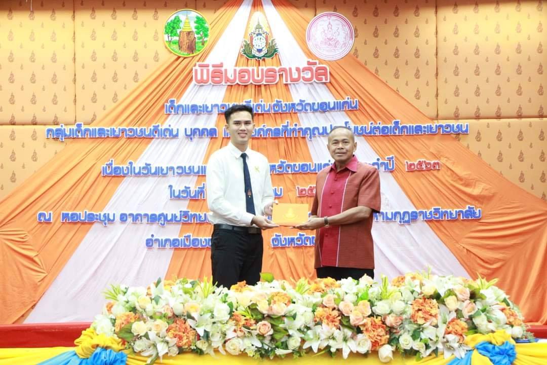 นักศึกษาสาขาวิชาเทคโนโลยีการอาหาร ได้รับรางวัลเยาวชนดีเด่น จังหวัดขอนแก่น