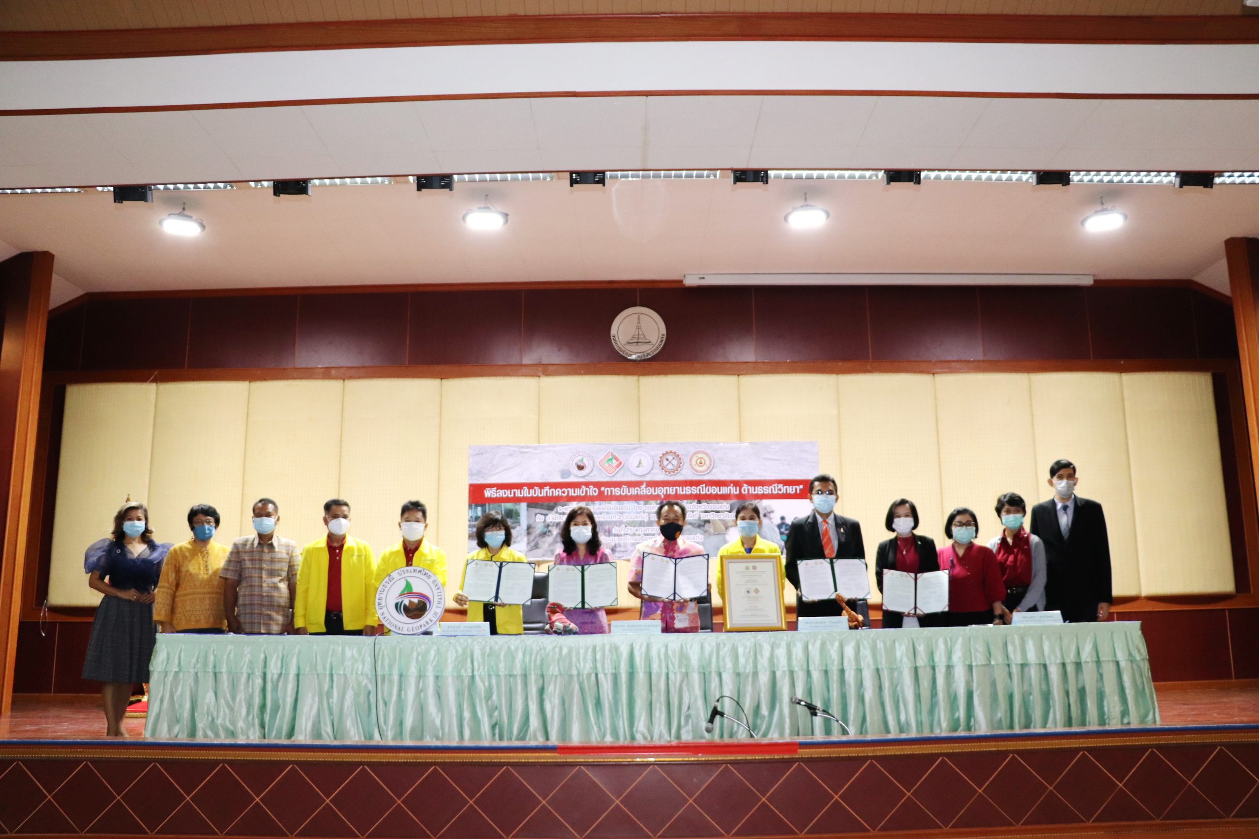 คณะเทคโนโลยี มข. ร่วมลงนามบันทึกความเข้าใจการขับเคลื่อนอุทยานธรณีขอนแก่น (Khon Kaen Geopark) กับทางอบจ.ขอนแก่นและสำนักงานทรัพยากรธรณี เขต 2  เพื่อร่วมกัน ขับเคลื่อนและพัฒนาแหล่งท่องเที่ยวอุทยานธรณีของจังหวัด