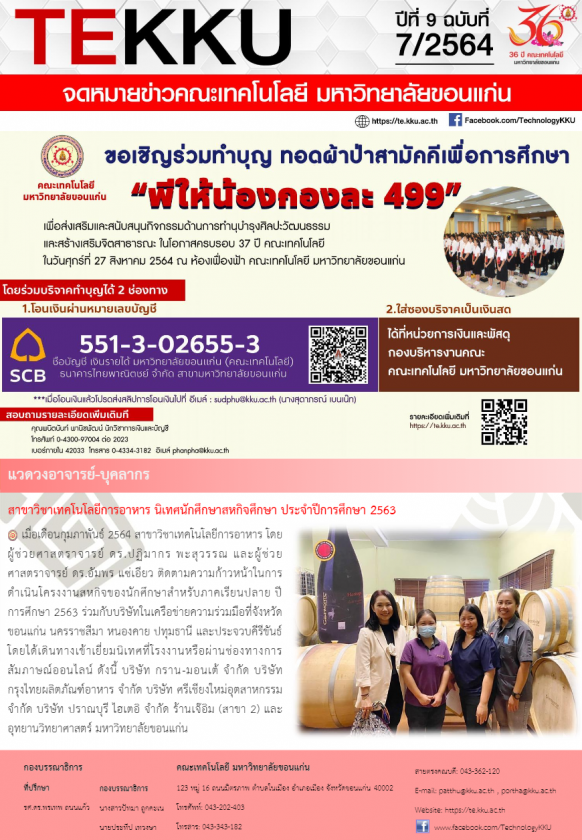 ฉบับที่ 7 ปี 2564 ประจำเดือน : กรกฎาคม 2564