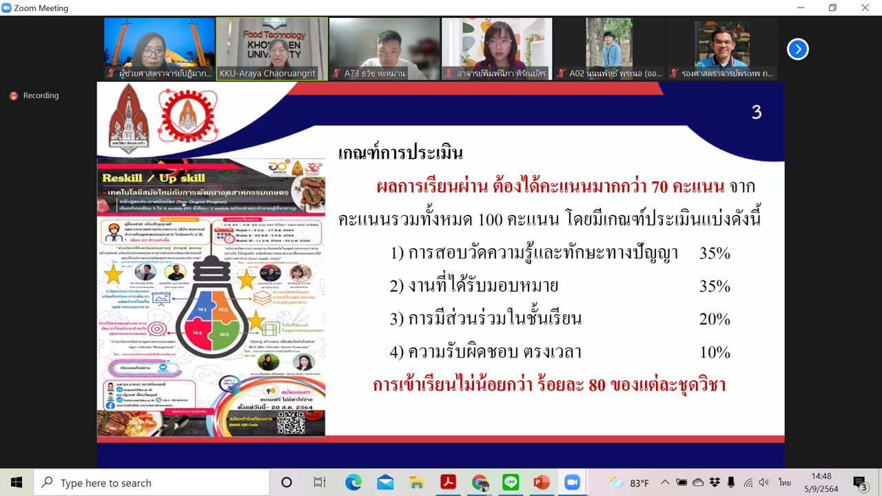 กิจกรรมปฐมนิเทศหลักสูตรเทคโนโลยีสมัยใหม่กับการพัฒนาอุตสาหกรรมเกษตร รุ่นที่ 1