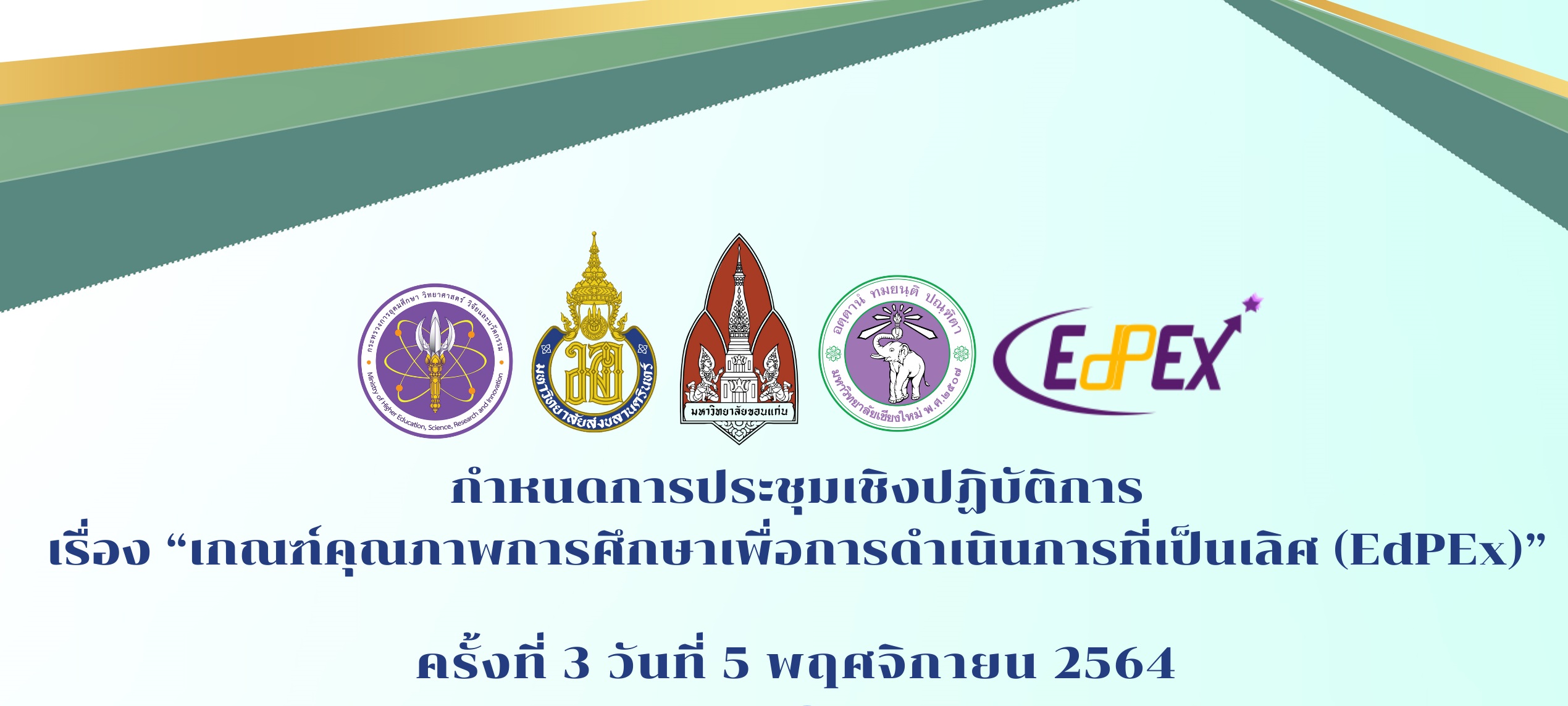 คณะผู้บริหาร และบุคลากร คณะเทคโนโลยีเข้าร่วมอบรม เกณฑ์คุณภาพการศึกษาเพื่อการดำเนินนการที่เป็นเลิศ (EdPEx)” ครั้งที่ 3 ผ่านระบบออนไลน์ Zoom
