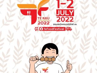 คณะเทคโนโลยีร่วมปรึกษาหารือประชุมจัดกิจกรรม TE KKU Food Innovation Festival 2022