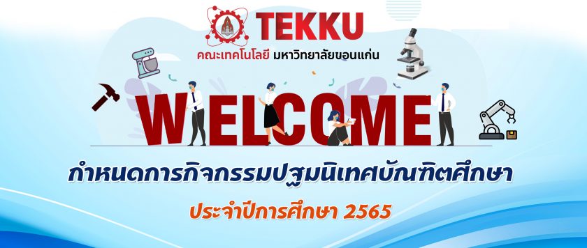 กิจกรรมปฐมนิเทศนักศึกษาระดับบัณฑิตศึกษา ประจำภาคการศึกษาต้น ปีการศึกษา 2565