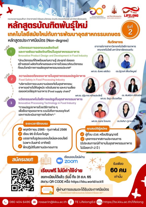 มาแล้ว รุ่น 2 หลักสูตรบัณฑิตพันธุ์ใหม่✨ เรียนฟรี‼️ หลักสูตร “เทคโนโลยีสมัยใหม่กับการพัฒนาอุตสาหกรรมเกษตร”
