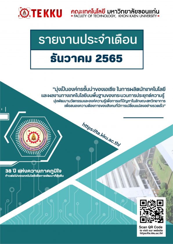 รายงานประจำเดือน TE KKU –  ธันวาคม 2565