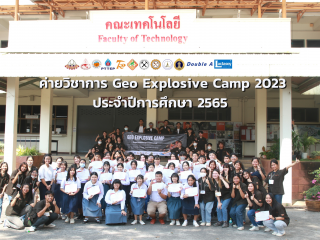 ค่ายวิชาการ Geo Explosive Camp 2023 ประจำปีการศึกษา 2565