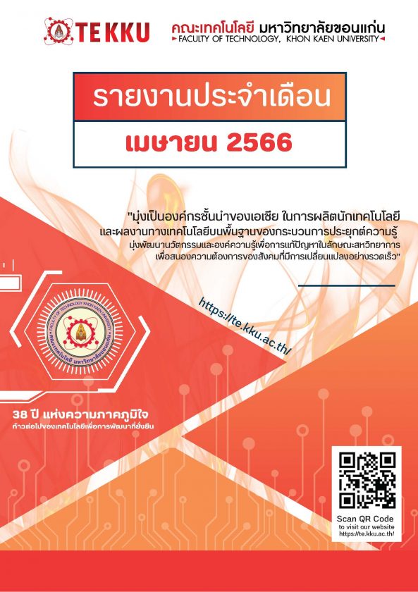 รายงานประจำเดือน TE KKU – เมษายน 2566