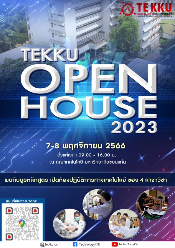 ขอเชิญร่วมงาน TEKKU Open House 2023 คณะเทคโนโลยี มหาวิทยาลัยขอนแก่น ในวันที่ 7-8 พฤศจิกายน 2566