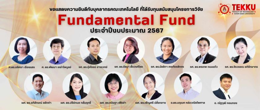 ขอแสดงความยินดีกับบุคลากรคณะเทคโนโลยี ที่ได้รับทุนสนับสนุนโครงการวิจัย Fundamental Fund ประจำปีงบประมาณ 2567