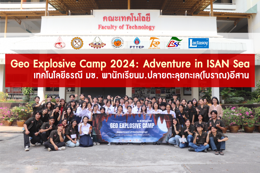 ค่ายวิชาการ Geo Explosive Camp 2024: Adventure in ISAN Sea เทคโนโลยีธรณี มข. พานักเรียน ม.ปลาย ตะลุยทะเล(โบราณ)อีสาน