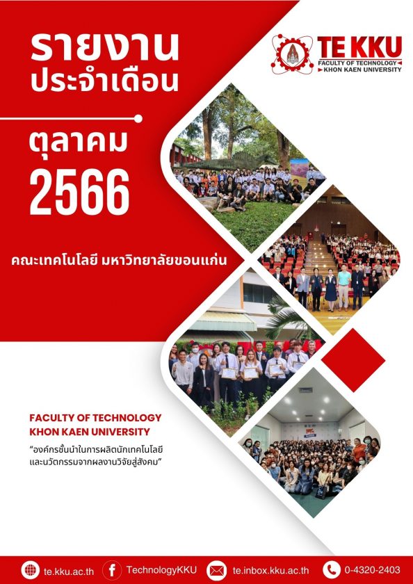 รายงานประจำเดือน TE KKU –ตุลาคม 2566