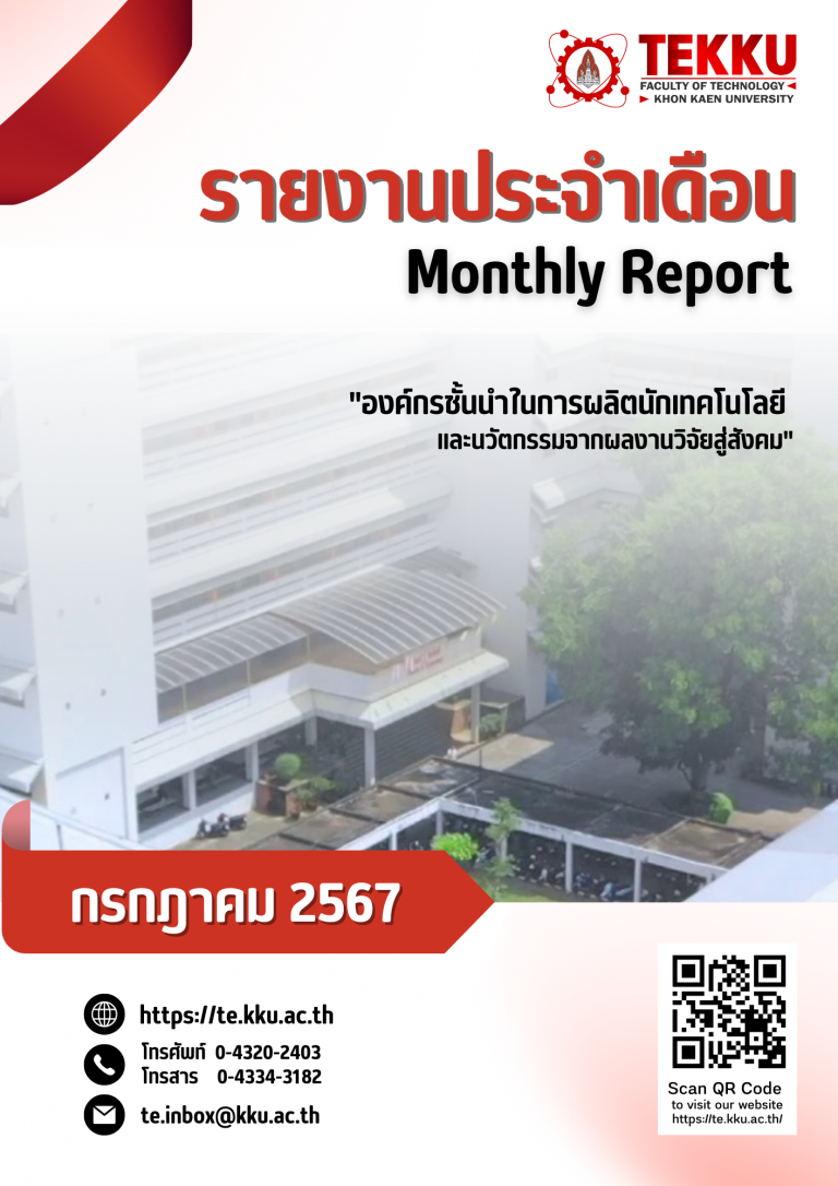 รายงานประจำเดือน TE KKU – กรกฎาคม 2567