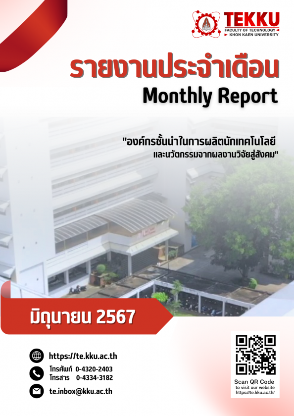 รายงานประจำเดือน TE KKU – มิถุนายน 2567