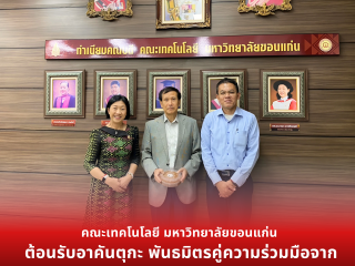 คณะเทคโนโลยี ต้อนรับอาคันตุกะ พันธมิตรคู่ความร่วมมือจาก Yamaguchi University