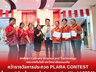 นักศึกษาคณะเทคโนโลยี มข. คว้ารางวัลการประกวด PLARA CONTEST ในงาน “ปลาร้า หมอลำ Isan to the World 2024”