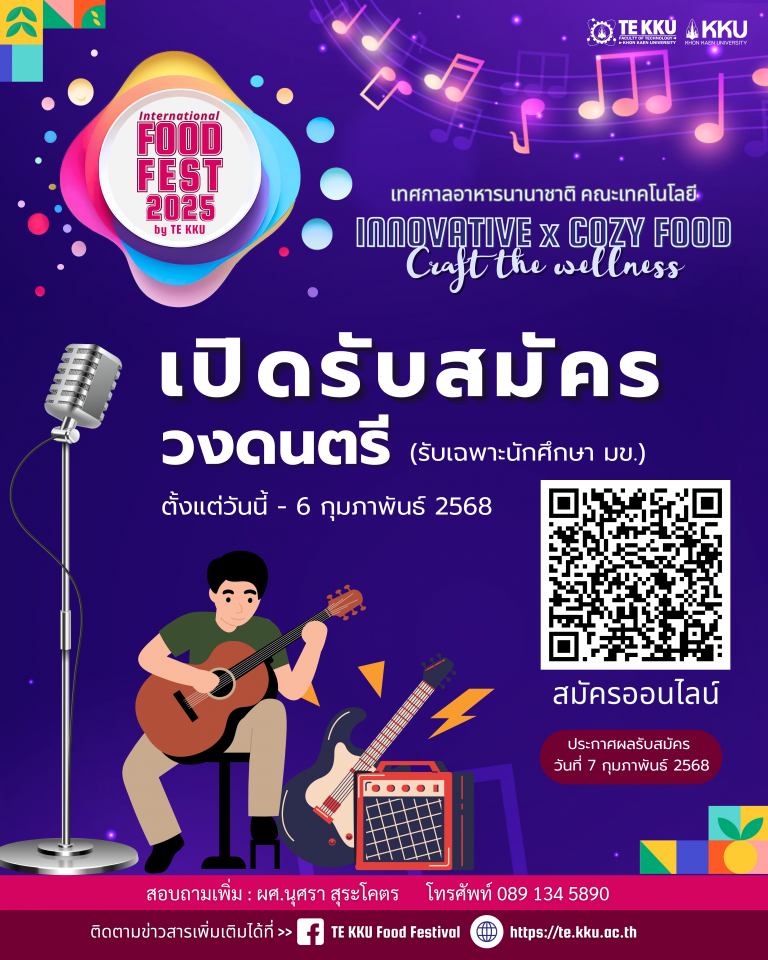 เปิดรับสมัครวงดนตรี เข้าร่วมกิจกรรมเทศกาลอาหารนานาชาติ International Food Fest by TEKKU 2025