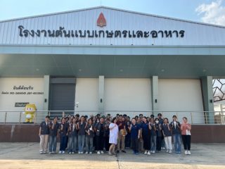 สาขาวิชาเทคโนโลยีการอาหาร คณะเทคโนโลยี มข. ได้นำนักศึกษาเข้าศึกษาดูงานโรงงานต้นแบบและอาหาร (The Food Technology Program, Faculty of Technology, Khon Kaen University, organized a field trip for students to visit a pilot plant and food factory)