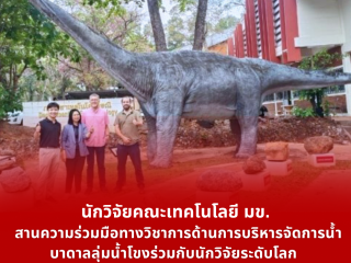 นักวิจัยคณะเทคโนโลยี มหาวิทยาลัยขอนแก่น สานความร่วมมือทางวิชาการด้านการบริหารจัดการน้ำบาดาลลุ่มน้ำโขงร่วมกับนักวิจัยระดับโลก จาก Flinders University ประเทศออสเตรเลีย
