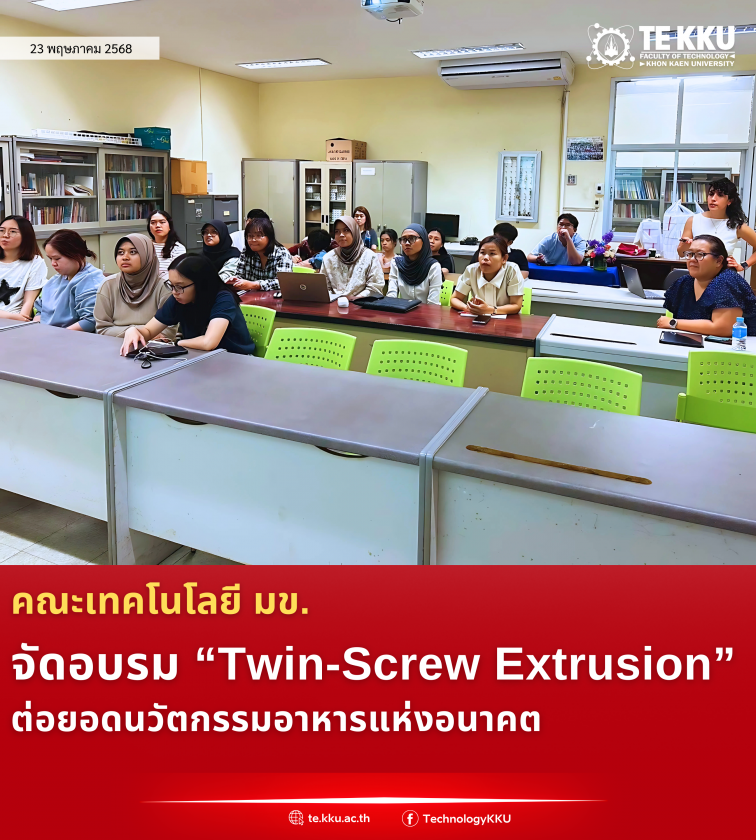 คณะเทคโนโลยี มข. จัดอบรม “Twin-Screw Extrusion” ต่อยอดนวัตกรรมอาหารแห่งอนาคต