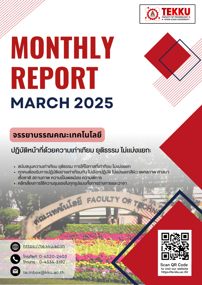 รายงานประจำเดือน – TE KKU – มีนาคม 2568