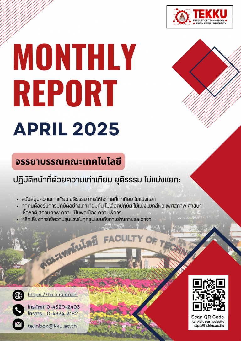 รายงานประจำเดือน – TE KKU – เมษายน 2568