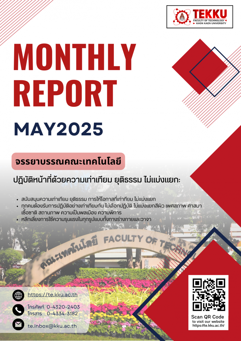 รายงานประจำเดือน TE KKU – พฤษภาคม 2568