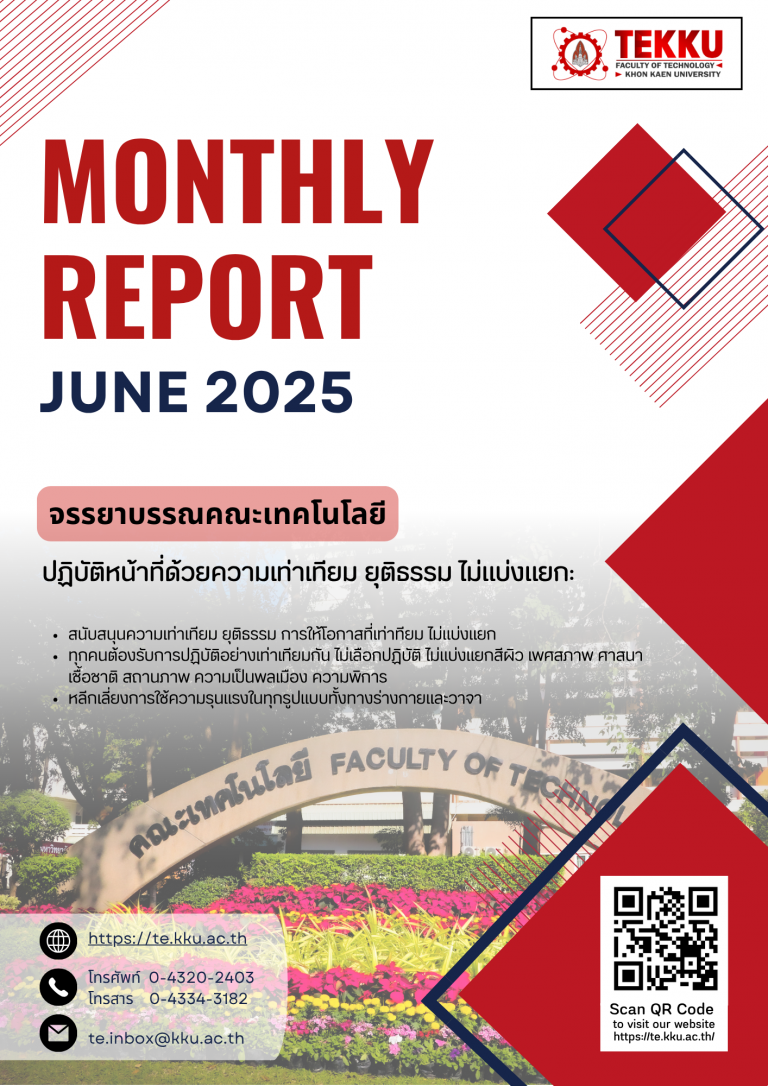 รายงานประจำเดือน TE KKU – มิถุนายน 2568