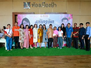 คณะเทคโนโลยี มข. จัดงานมุทิตาผู้เกษียณอายุราชการ ประจำปี 2568