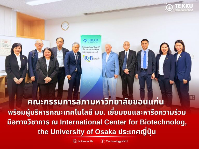 คณะกรรมการสภามหาวิทยาลัยขอนแก่น พร้อมผู้บริหารคณะเทคโนโลยี มข. เยี่ยมชมและหารือความร่วมมือทางวิชาการ ณ International Center for Biotechnolog, the University of Osaka ประเทศญี่ปุ่น