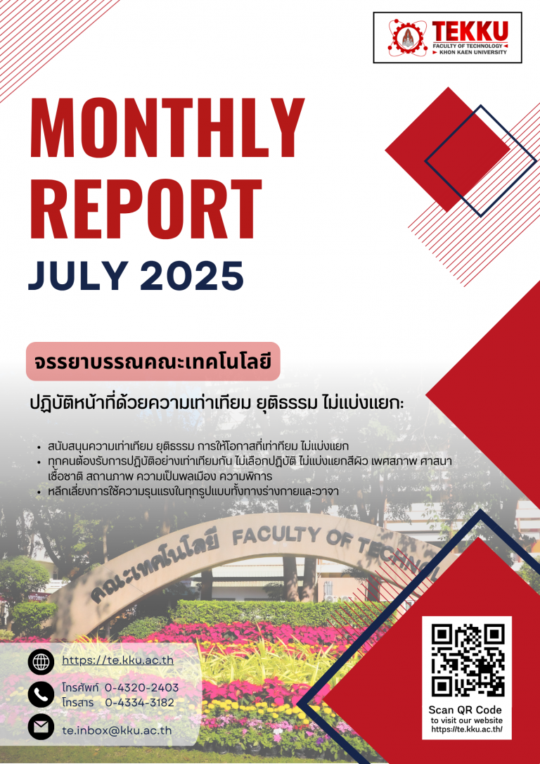 รายงานประจำเดือน TE KKU – กรกฎาคม 2568
