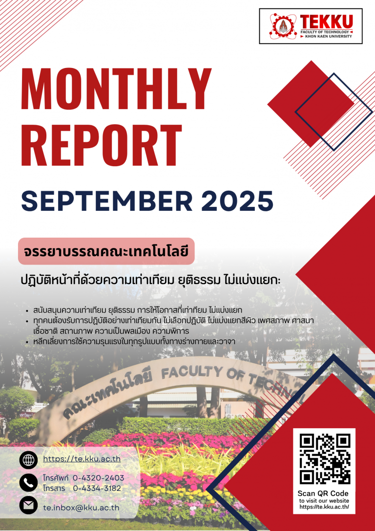 รายงานประจำเดือน TE KKU – กันยายน 2568