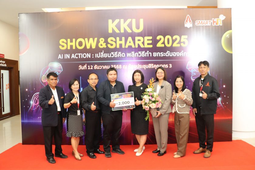 คณะเทคโนโลยี มข. ได้รับรางวัล KKU Show & Share 2025 : AI IN ACTION เปลี่ยนวิธีคิด พลิกวิธีทำ ยกระดับองค์กร