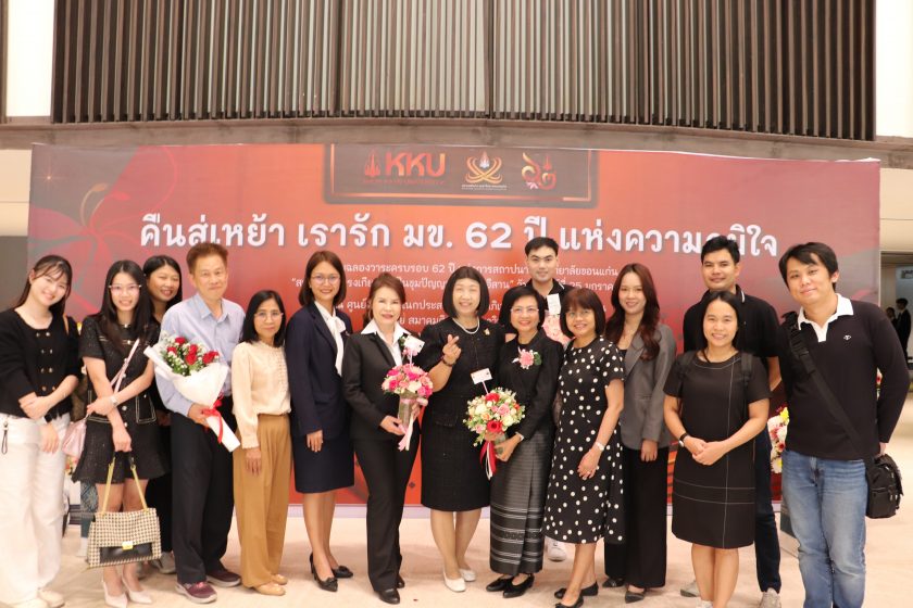 คณะเทคโนโลยี มข. เข้าร่วมงานและแสดงความยินดีแก่ศิษย์ที่ได้รับรางวัล  “คืนสู่เหย้า เรารักมข. 62 ปี แห่งความภาคภูมิใจ” และวันคล้ายวันสถาปนามหาวิทยาลัยขอนแก่น