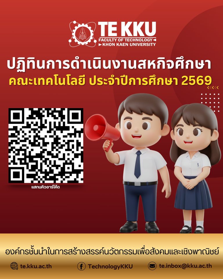 ปฏิทินการดำเนินงานสหกิจศึกษาคณะเทคโนโลยี ประจำปีการศึกษา 2569