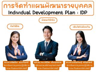 📢 ชวนคิด ชวนคุย: วางแผนเติบโตไปด้วยกัน!