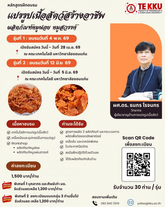 🔥 เปิดรับสมัครแล้ว! หลักสูตรฝึกอบรม “แปรรูปเนื้อสัตว์สร้างอาชีพ” 🔥 สำหรับผู้ที่อยากสร้างอาชีพหลัก มีอาชีพเสริมและต่อยอดสร้างรายได้ 💼💰