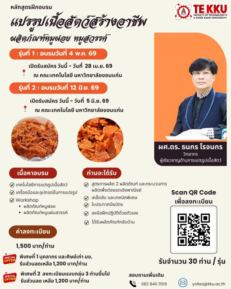 🔥 เปิดรับสมัครแล้ว! หลักสูตรฝึกอบรม “แปรรูปเนื้อสัตว์สร้างอาชีพ” 🔥 สำหรับผู้ที่อยากสร้างอาชีพหลัก มีอาชีพเสริมและต่อยอดสร้างรายได้ 💼💰