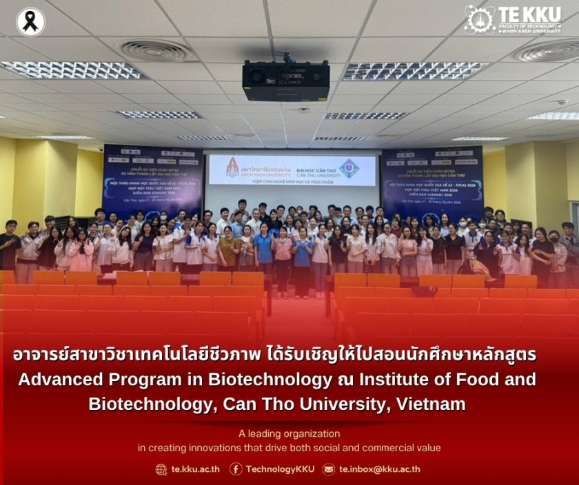 อาจารย์สาขาวิชาเทคโนโลยีชีวภาพ ได้รับเชิญให้ไปสอนนักศึกษาหลักสูตร Advanced Program in Biotechnology ณ Institute of Food and Biotechnology, Can Tho University, Vietnam