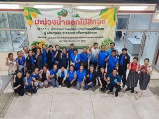 คณะเทคโนโลยี มข. ส่งผู้เชี่ยวชาญถ่ายทอดองค์ความรู้แปรรูปมะม่วงน้ำดอกไม้สีทอง ยกระดับเกษตรกรขอนแก่นสู่ตลาดสากล